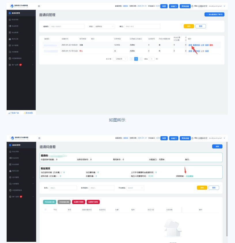 分享邀请码.jpg
