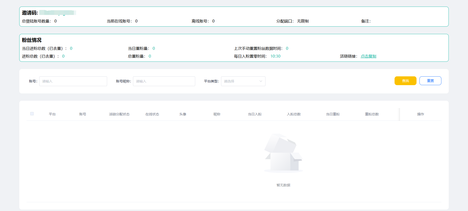 粉丝情况.png