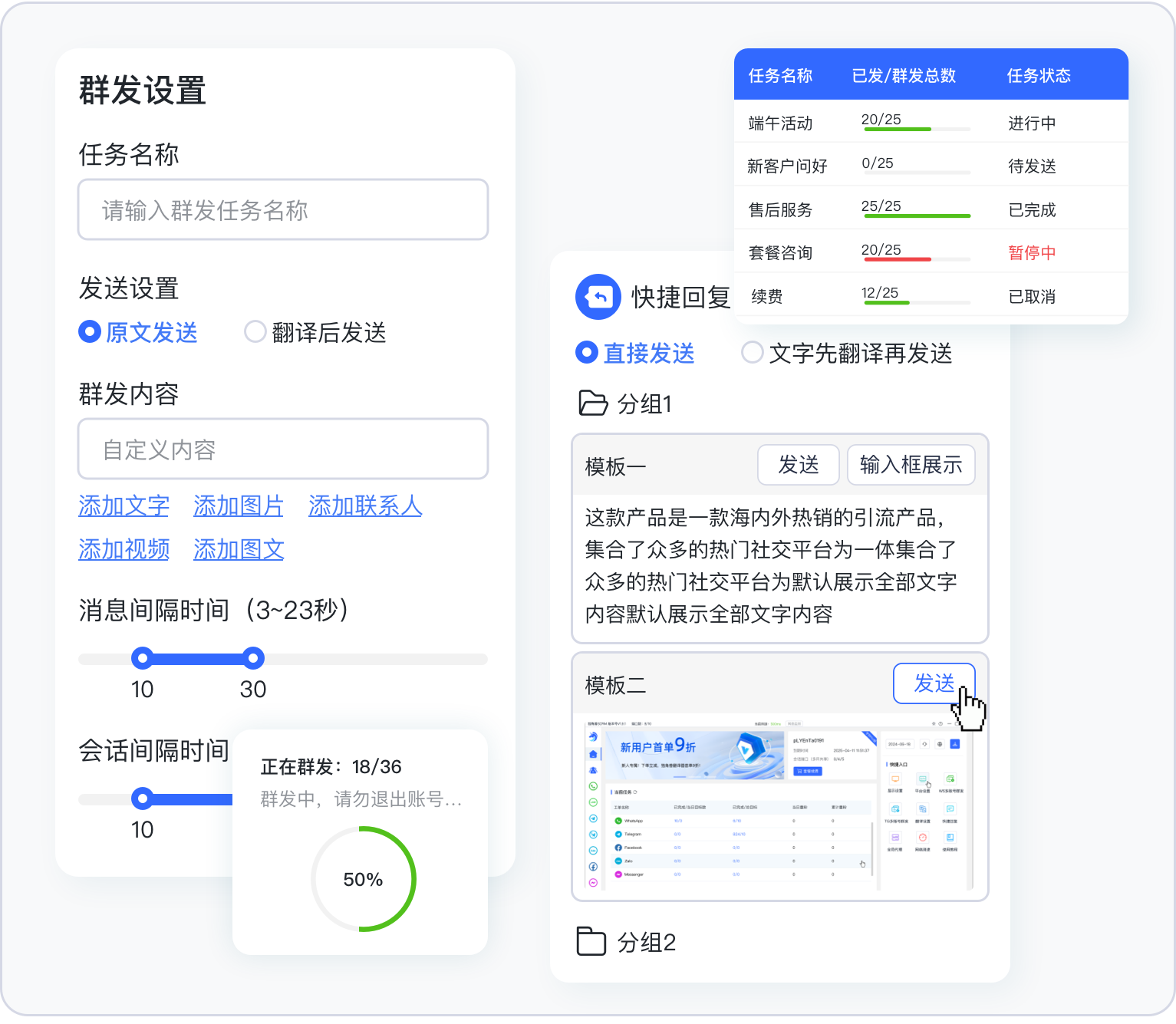 群发设置.png