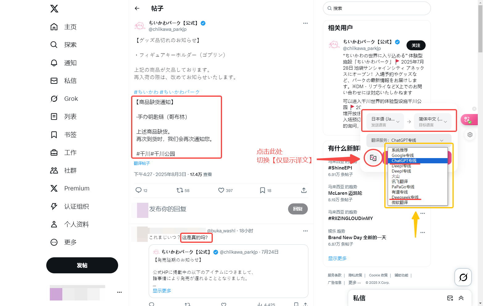 推特翻译页面.png