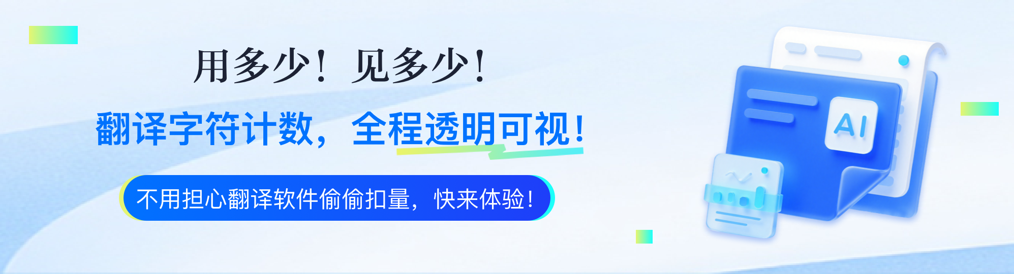 翻译字符计数.png