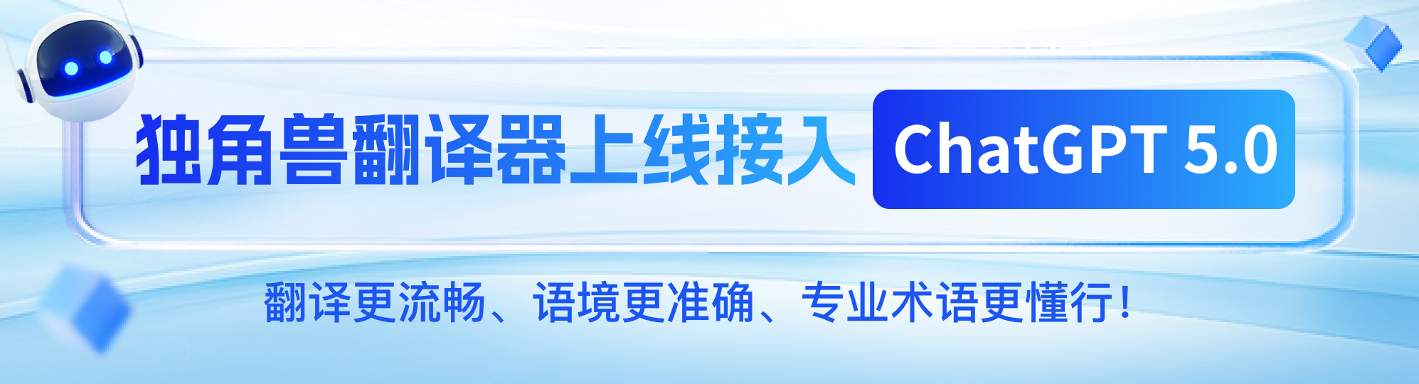 上线接入 ChatGPT 5.0 .png
