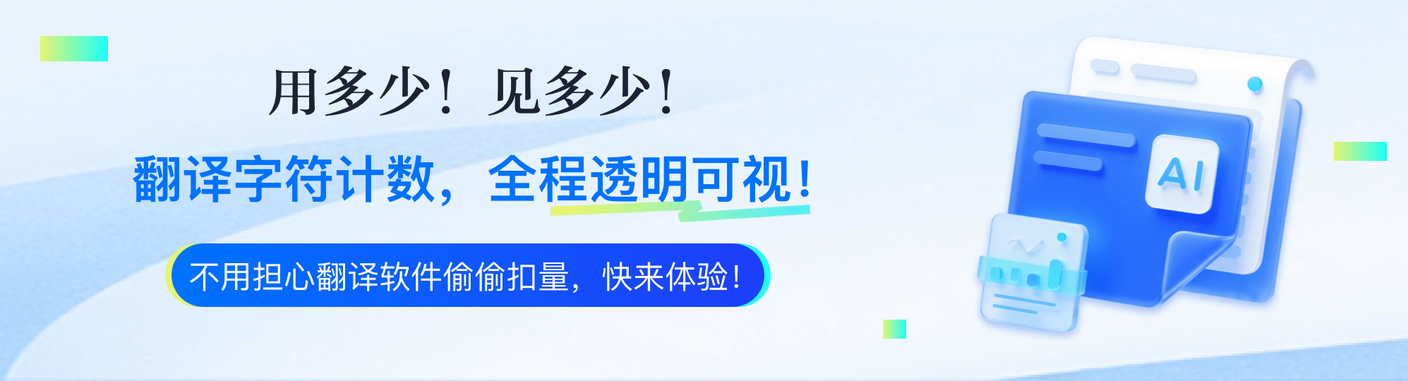翻译字符计数 (1).png
