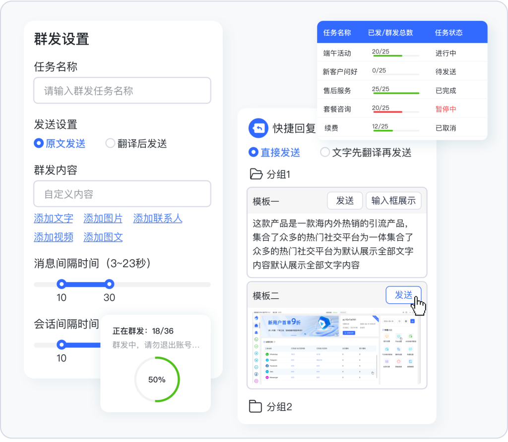 消息群发.png