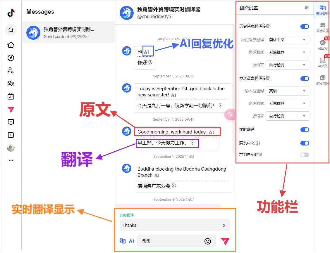 tiktok 私信.png