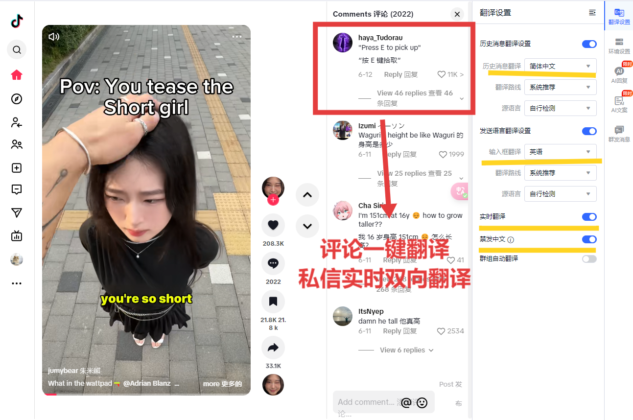 tiktok 翻译1.png