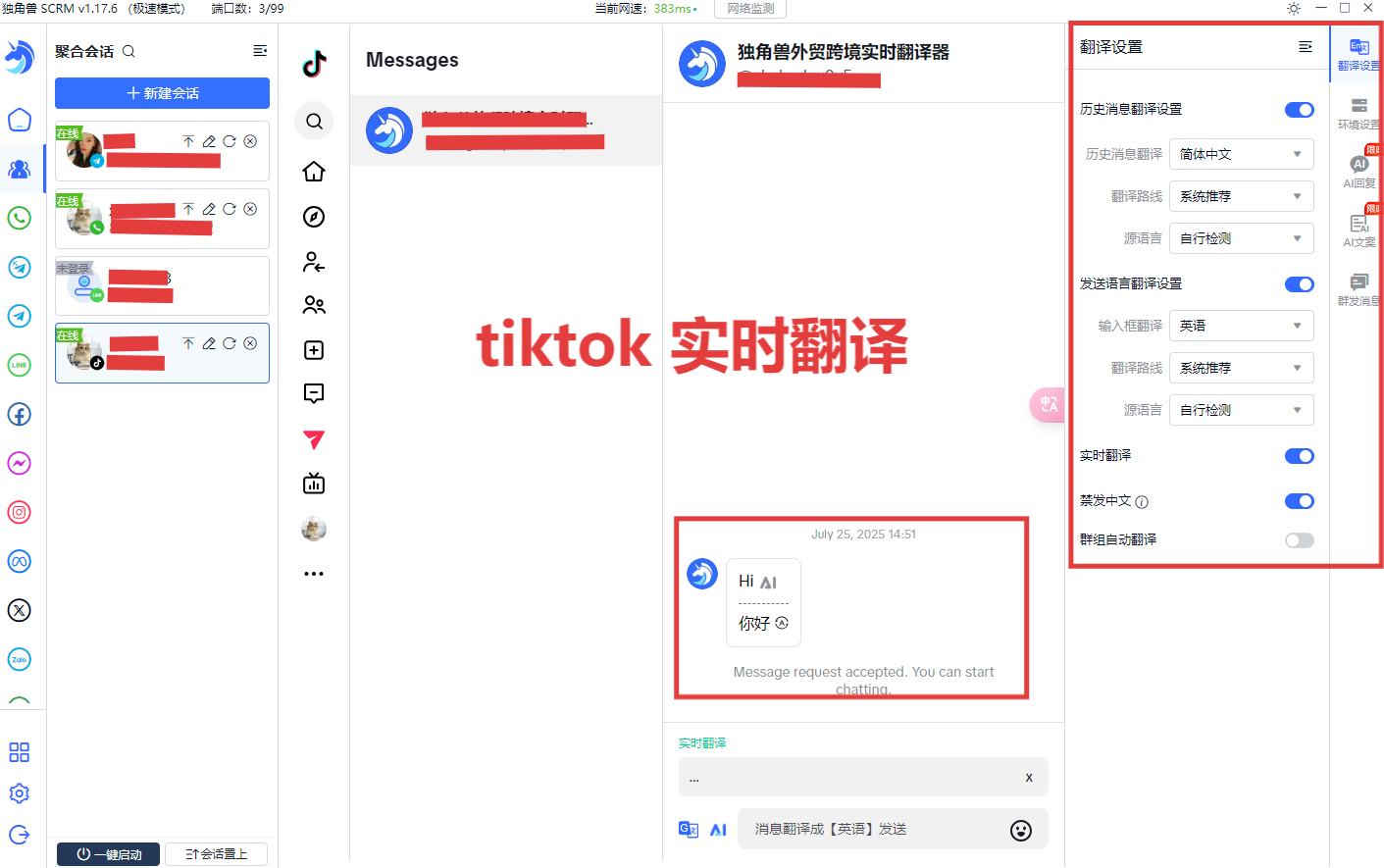 tiktok 私信翻译.png