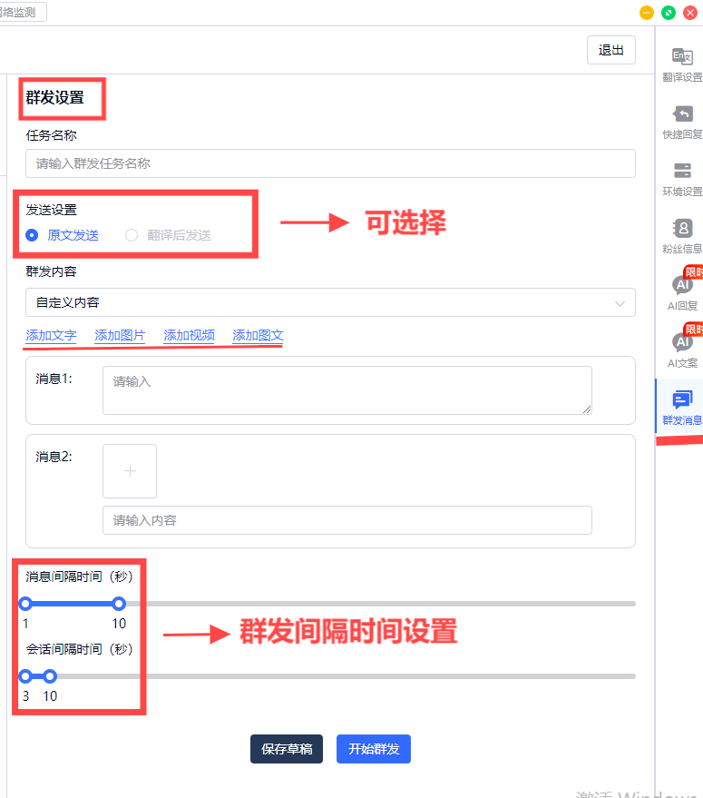 1760593541196688.png 群发设置.png