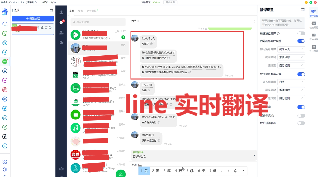 1760943578154345.png line 实时翻译.png