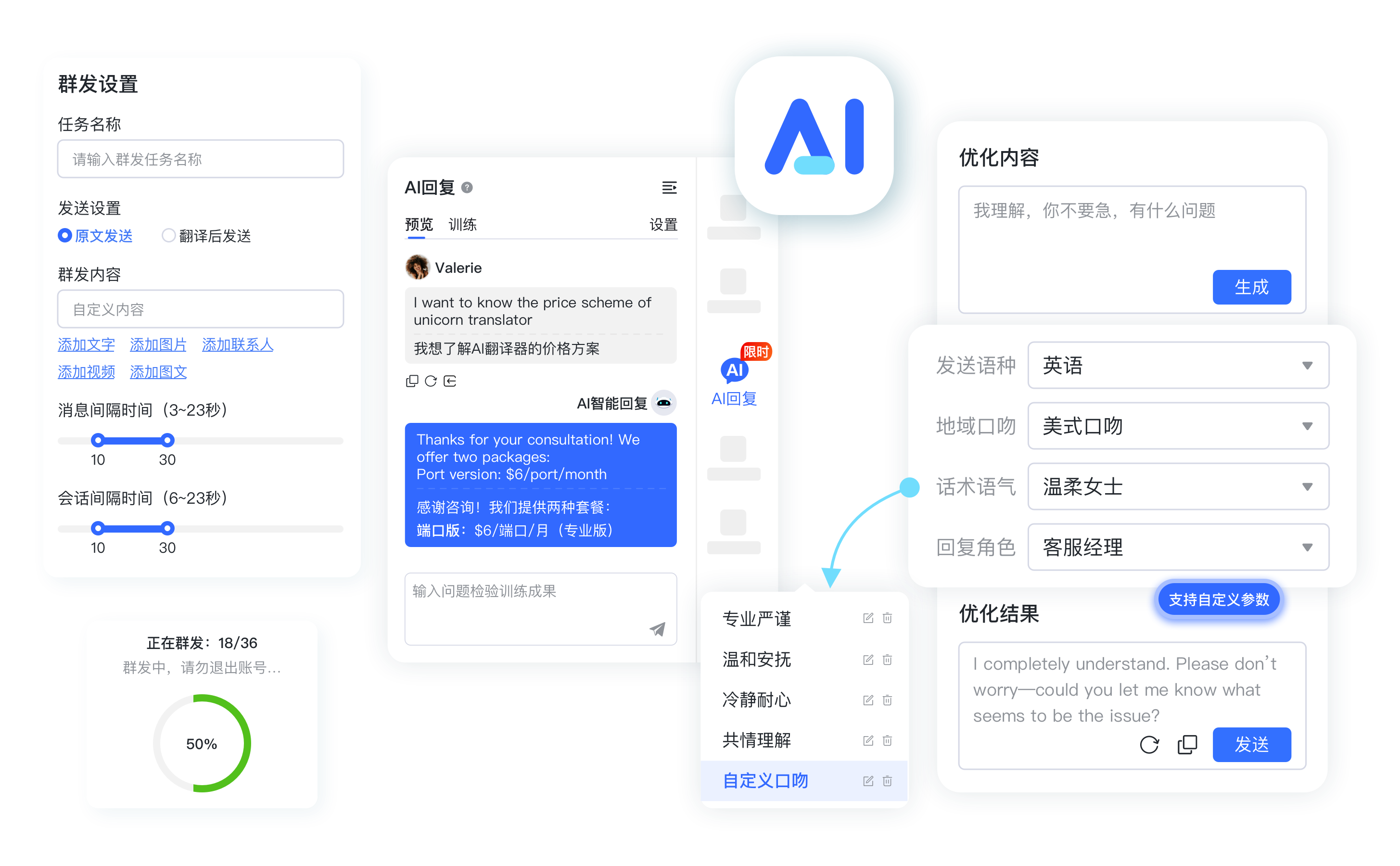 1765247234743093.png 群发+AI回复润色.png